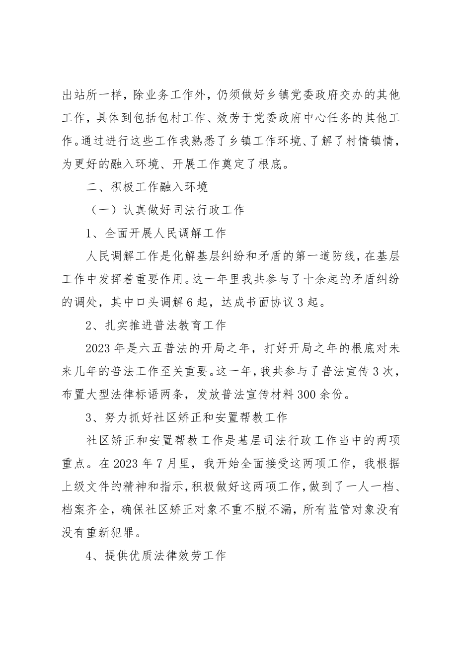 2023年党政机关个人年终工作总结.docx_第2页