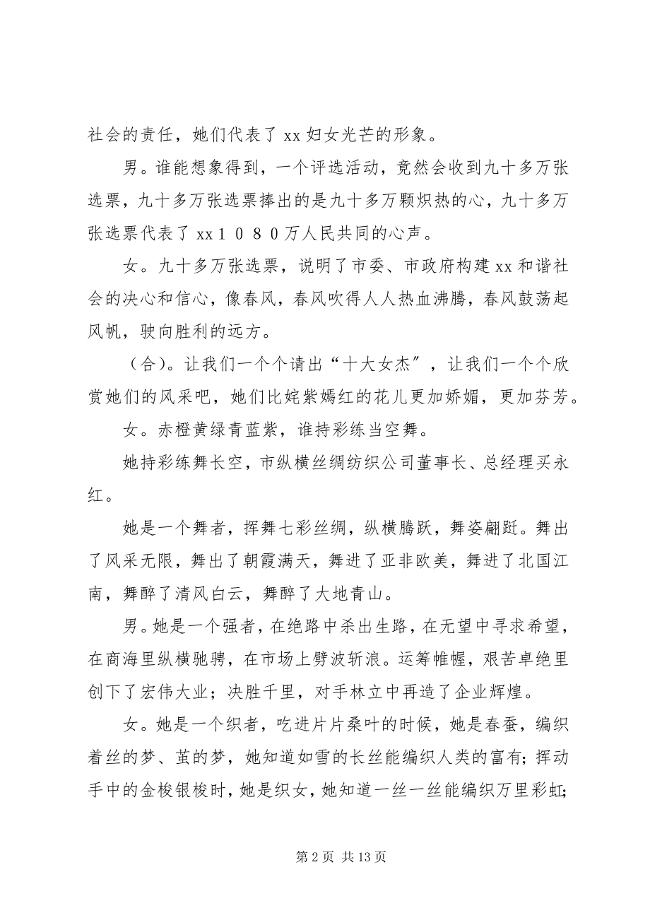 2023年市妇联庆三八妇女节颁奖典礼主持词.docx_第2页