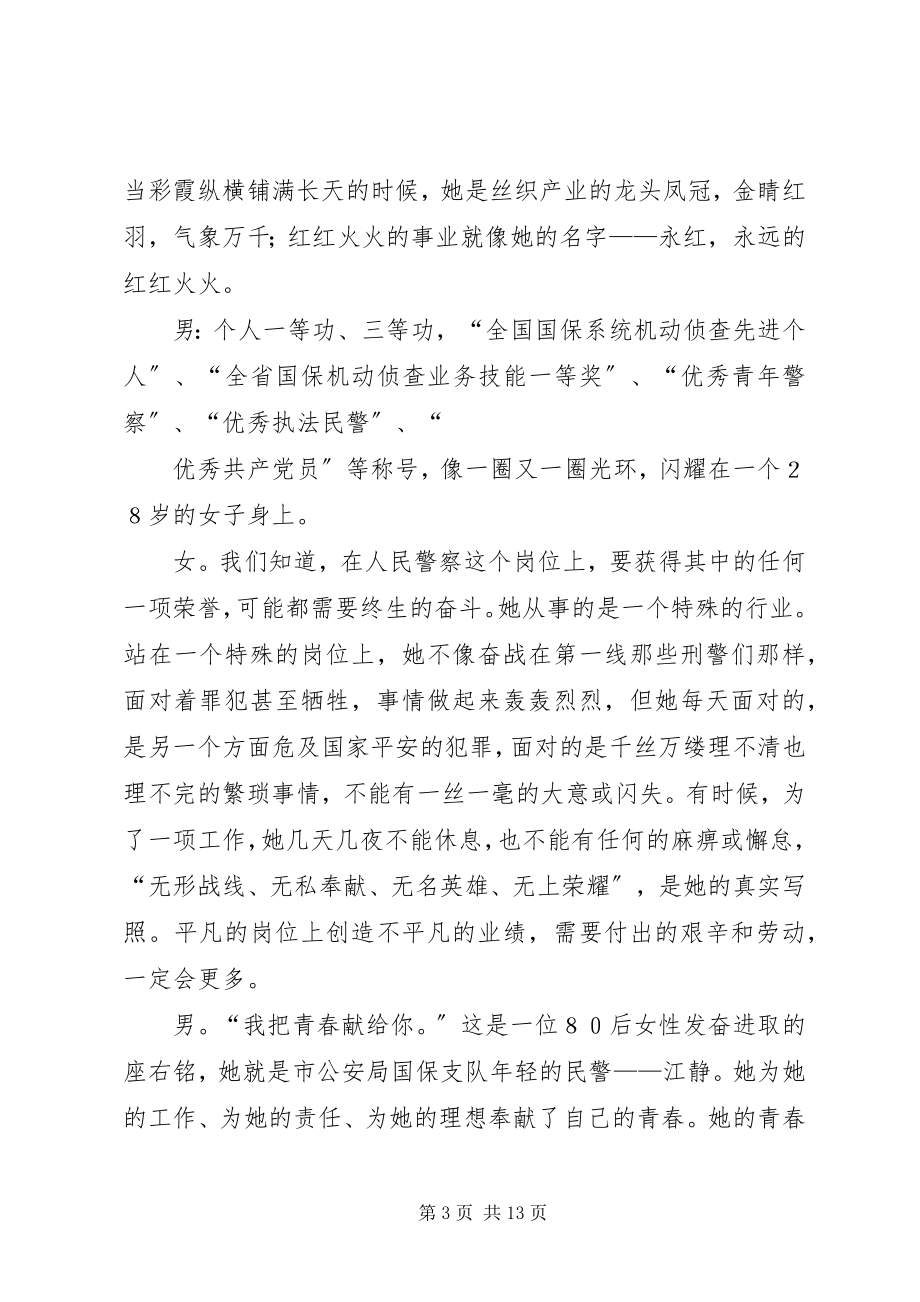 2023年市妇联庆三八妇女节颁奖典礼主持词.docx_第3页