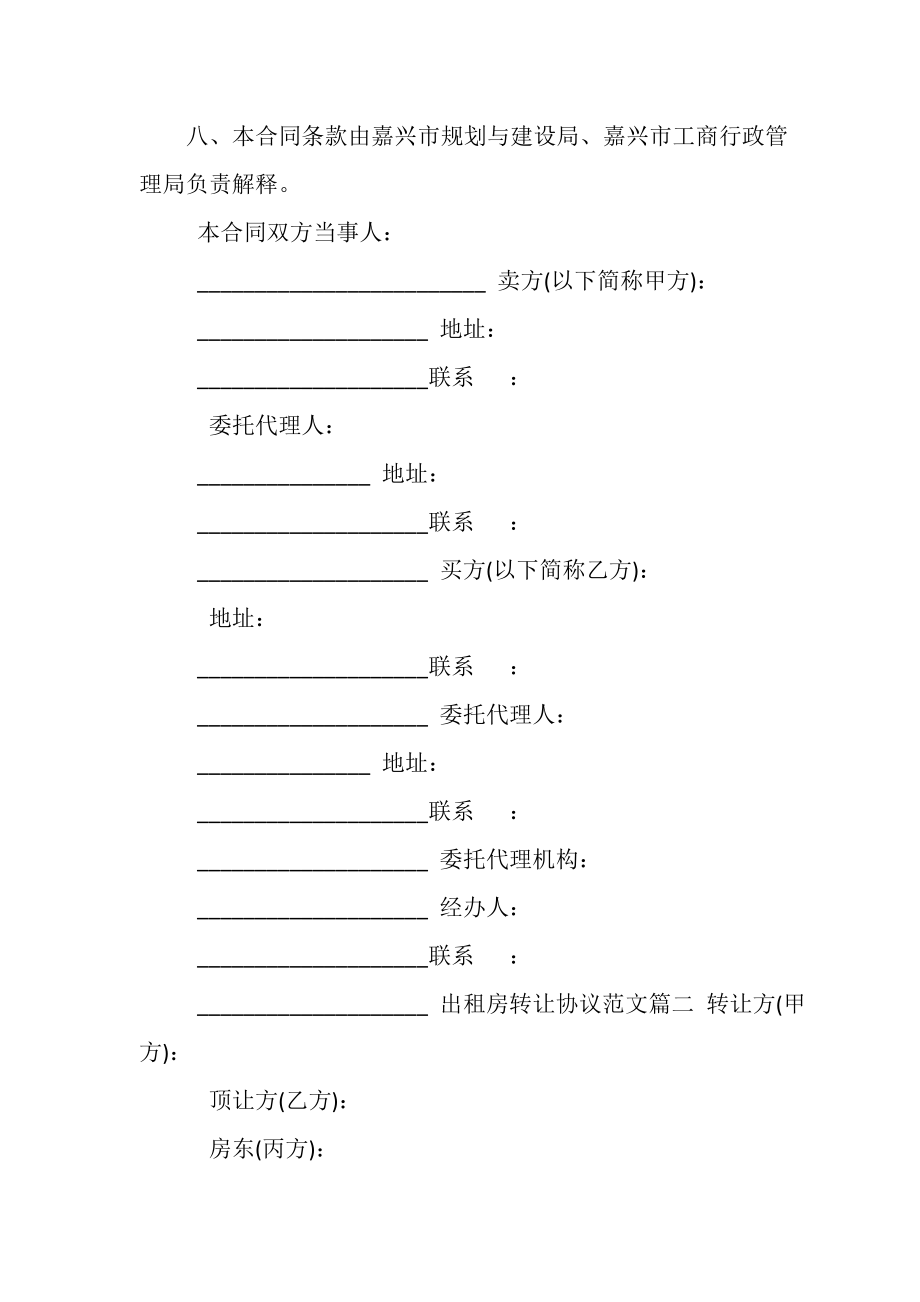 2023年出租房转让协议书.doc_第2页