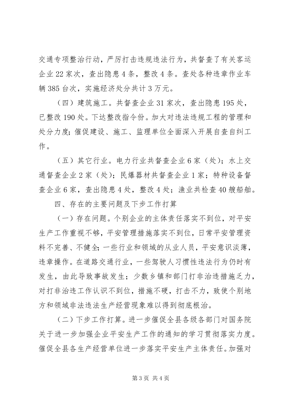 2023年安全生产打非专项行动第二阶段工作情况总结新编.docx_第3页