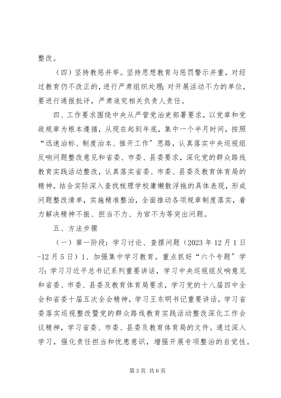 2023年小学庸懒散浮拖问题专项整治工作实施方案.docx_第3页