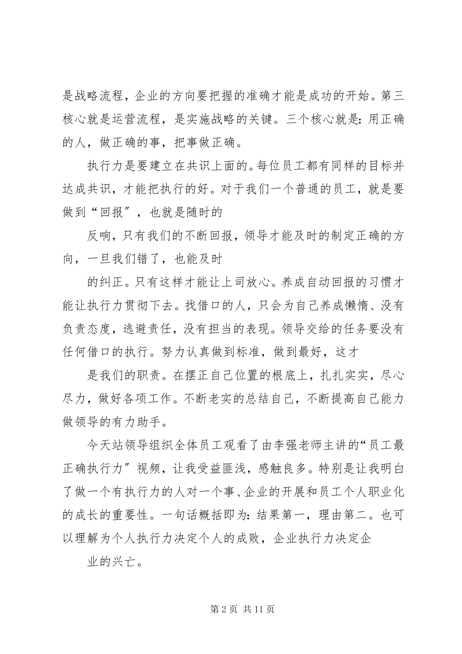 2023年《重塑责任心赢在执行力》学习心得体会新编.docx_第2页