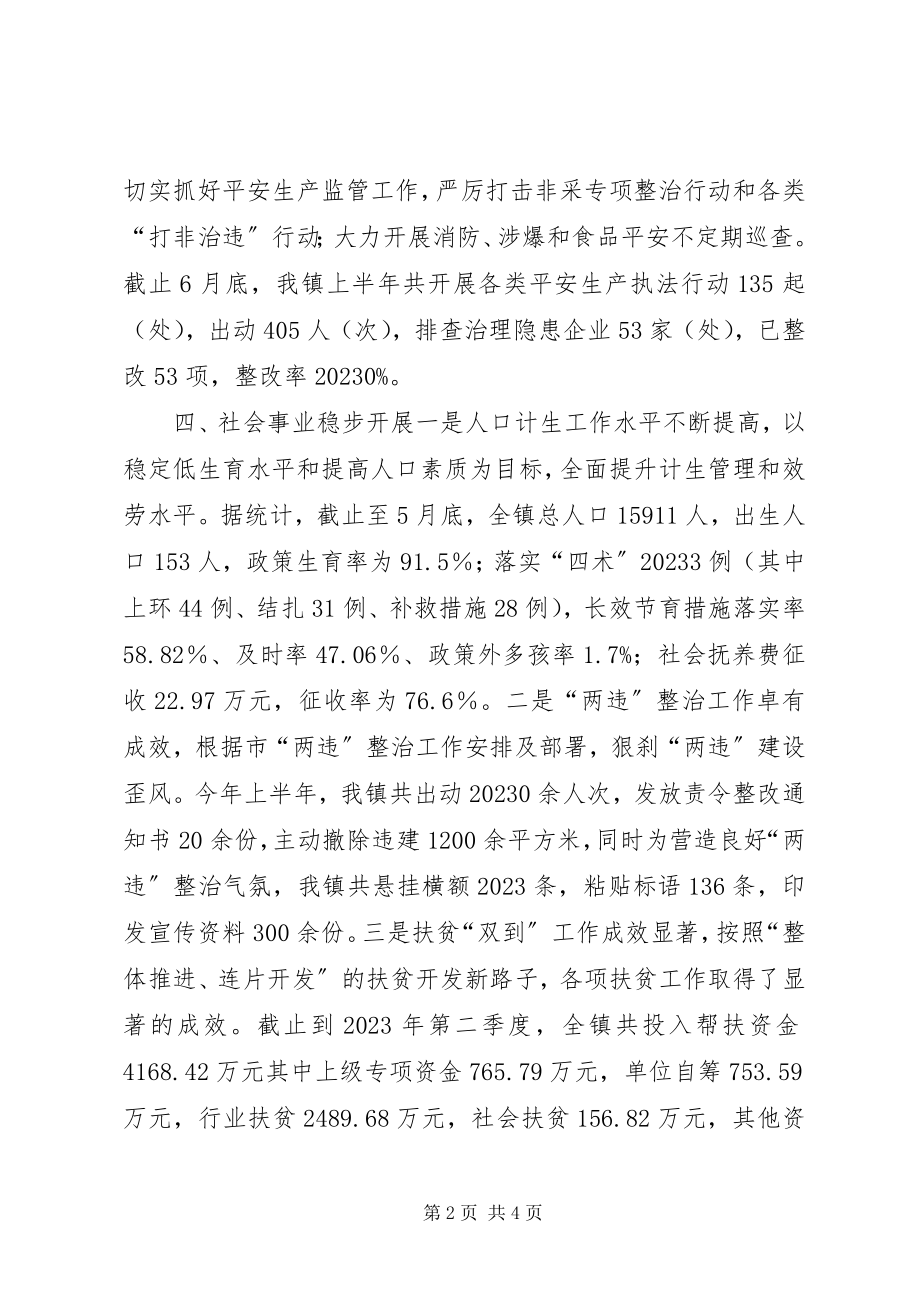 2023年乡镇上半年工作总结及下半年思路.docx_第2页