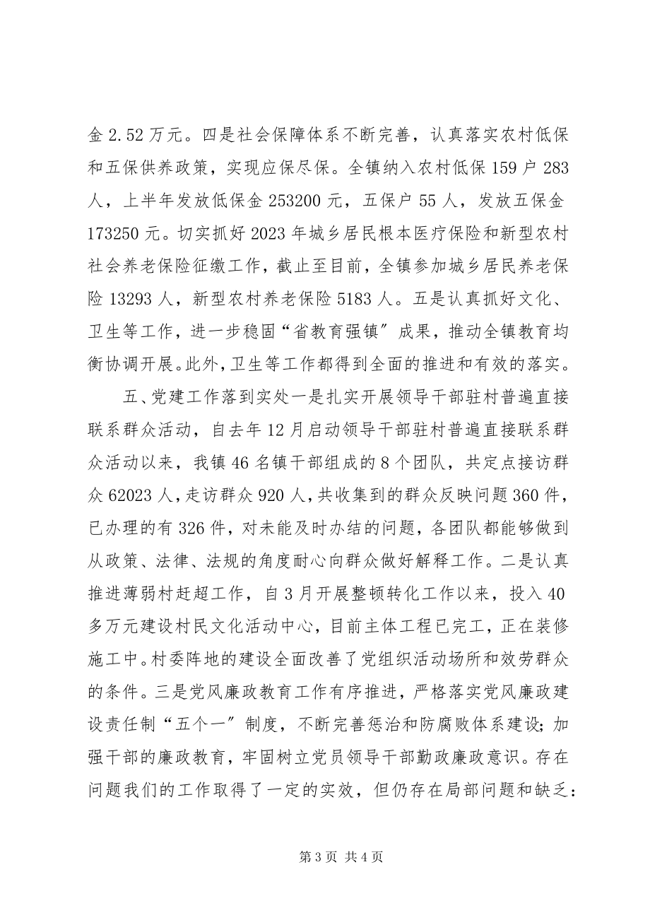 2023年乡镇上半年工作总结及下半年思路.docx_第3页