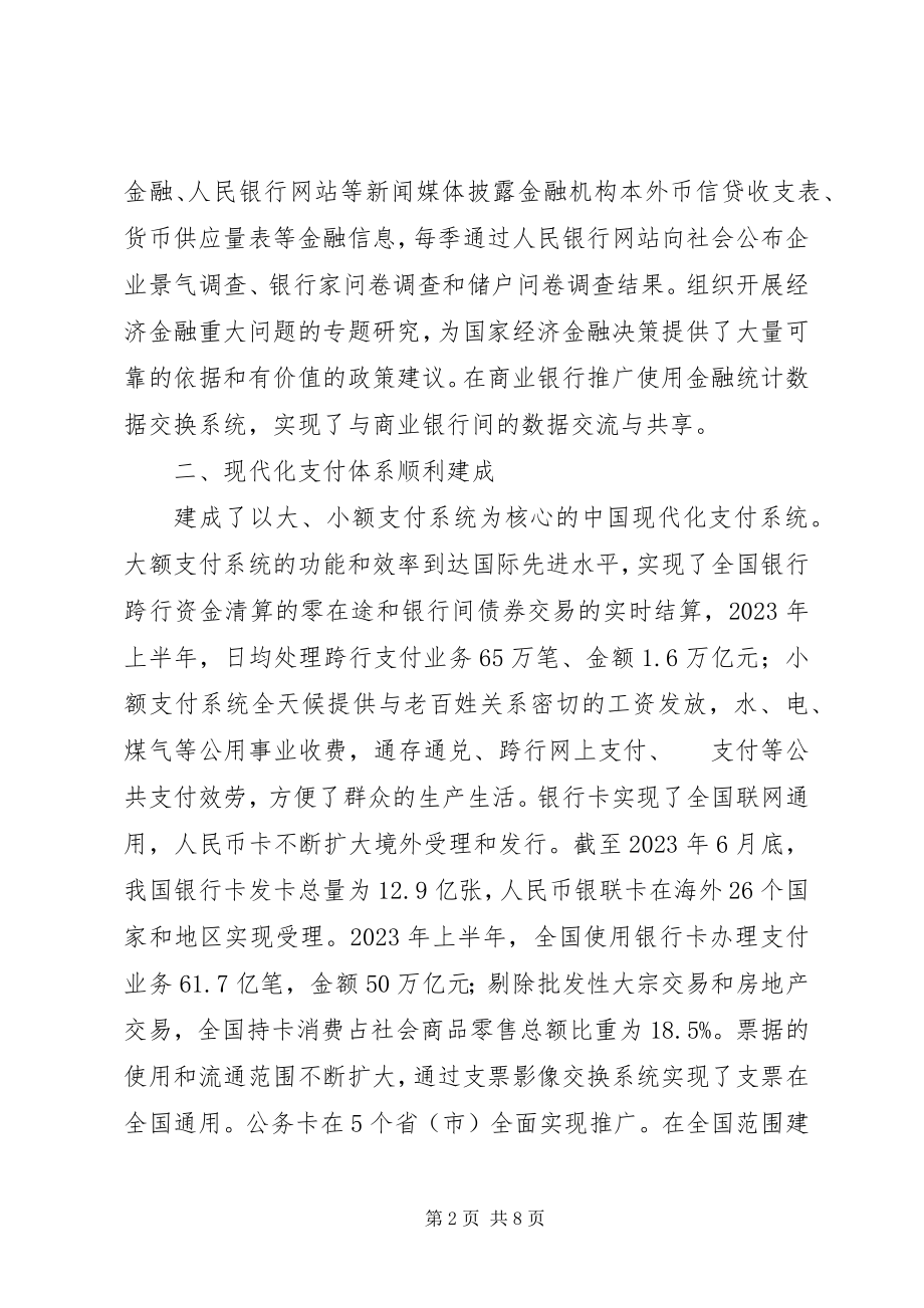 2023年央行加强改善金融服务的思考.docx_第2页