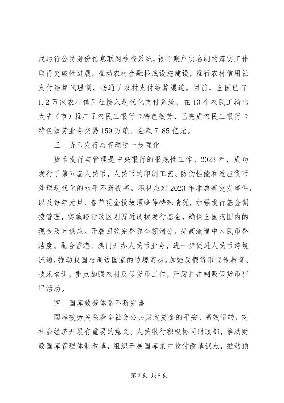 2023年央行加强改善金融服务的思考.docx_第3页