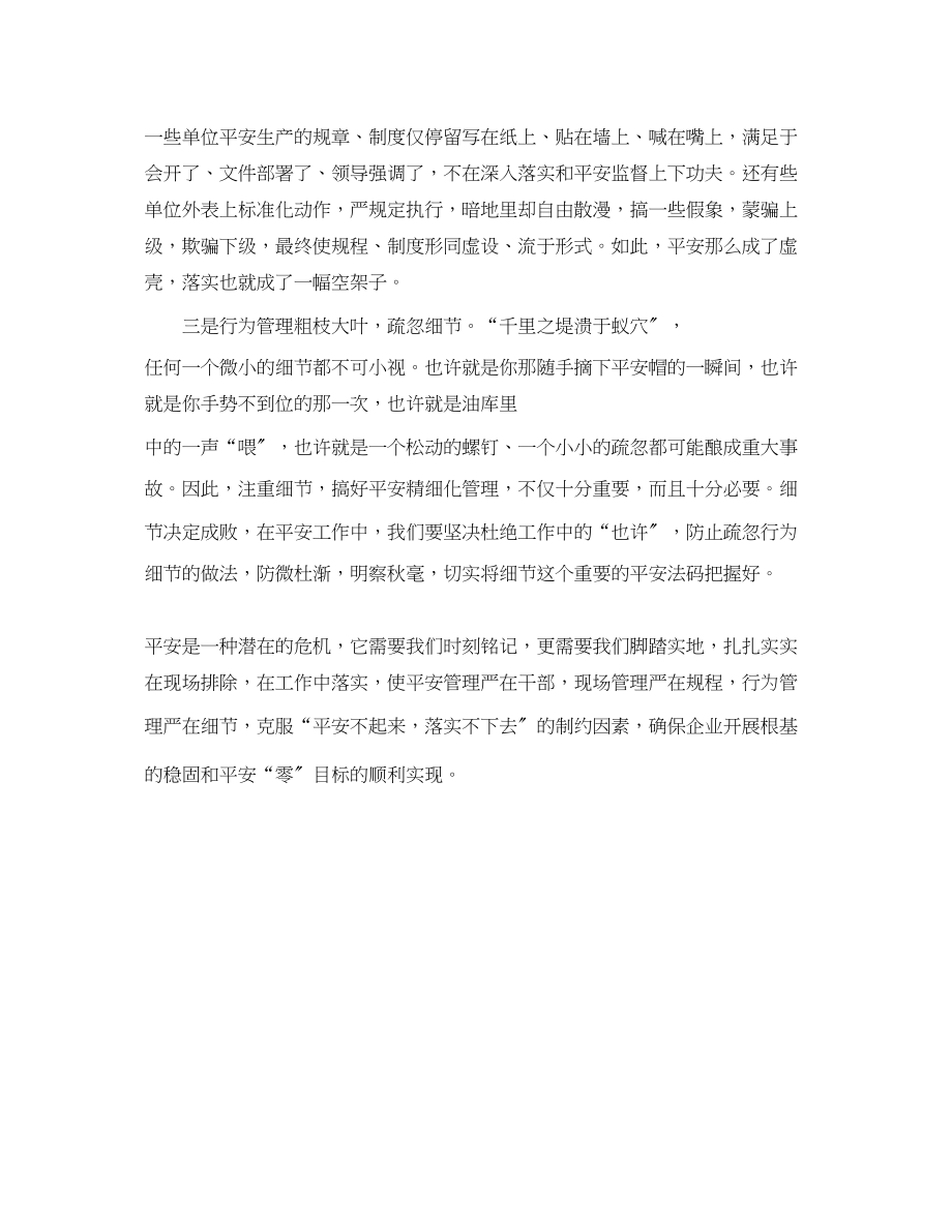 2023年《安全文化》之安全不起来落实不下去的制约因素.docx_第2页