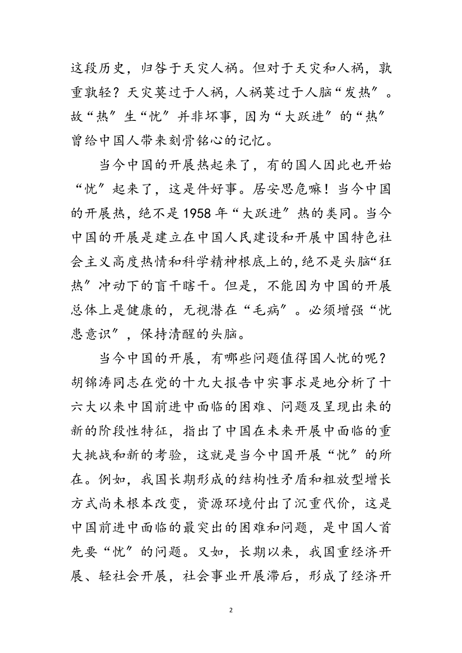 2023年思危才能安居安居才能发展十九大学习体会范文.doc_第2页