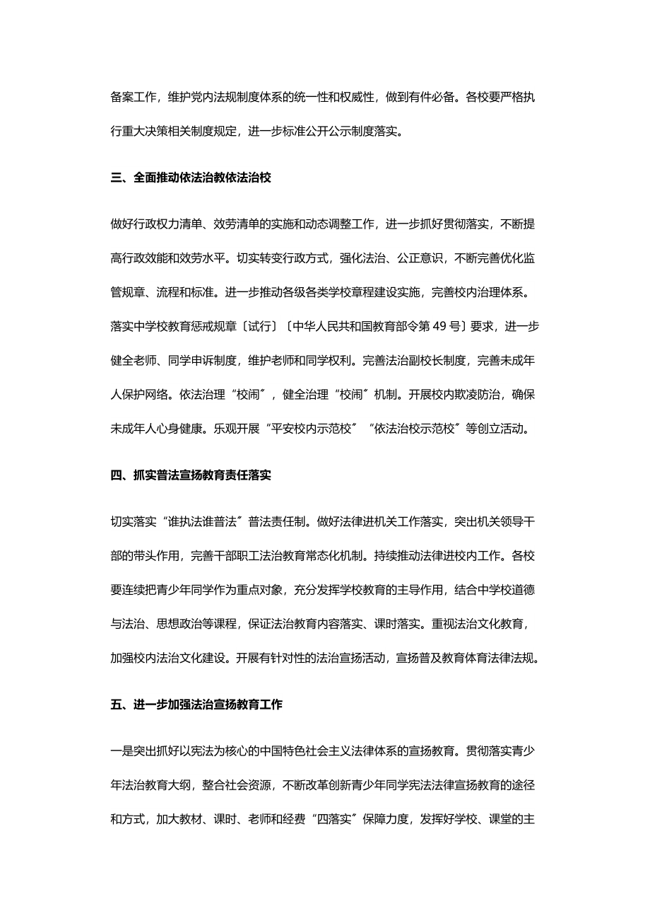 2023年区教体系统法治宣传教育工作要点.doc_第2页