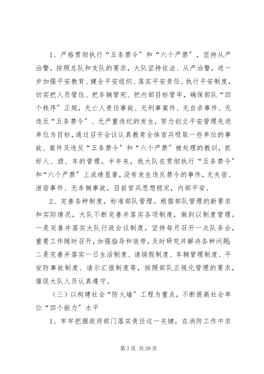 2023年消防队加强制度建设半年工作总结.docx_第3页