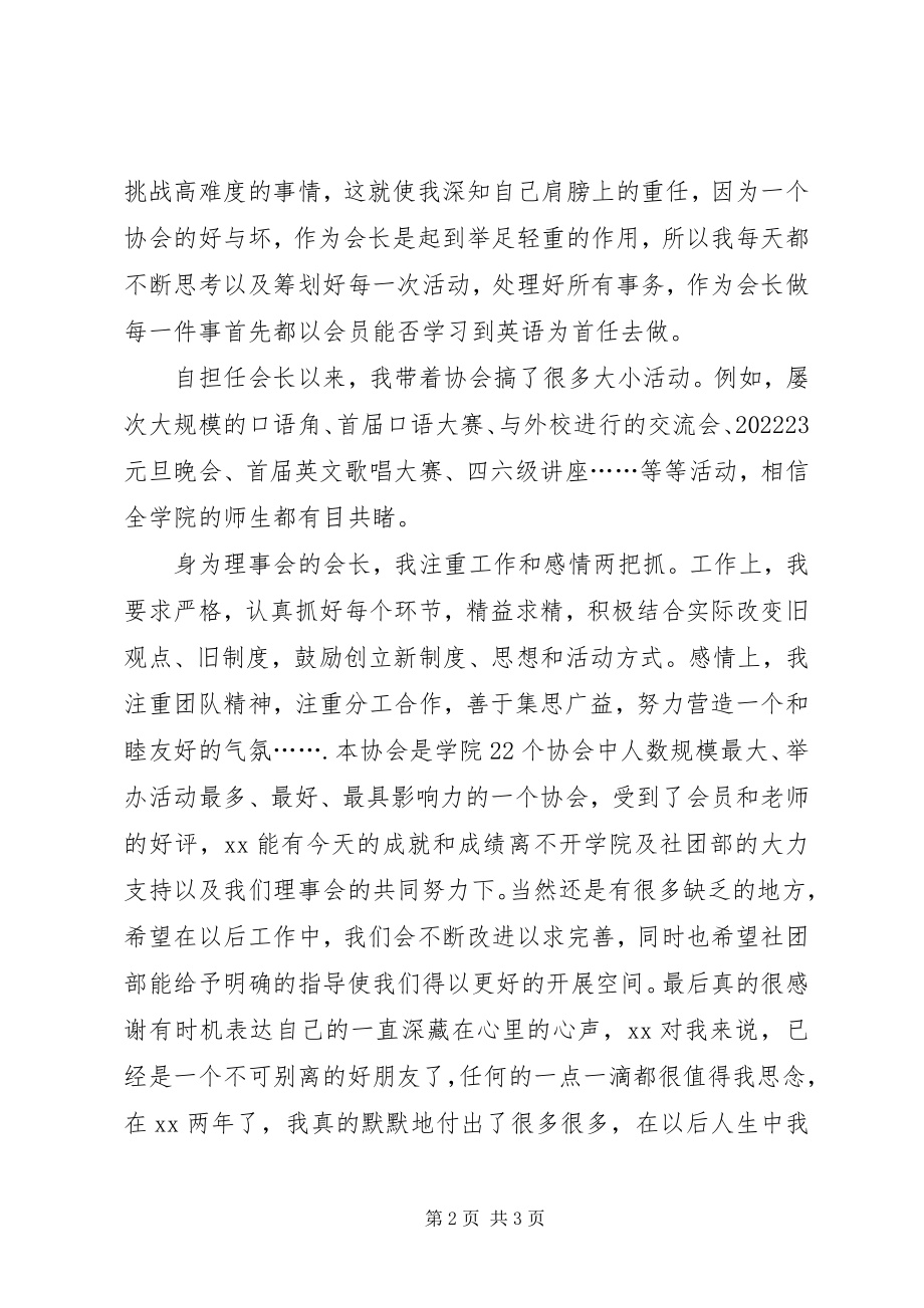 2023年协会会长申请书.docx_第2页