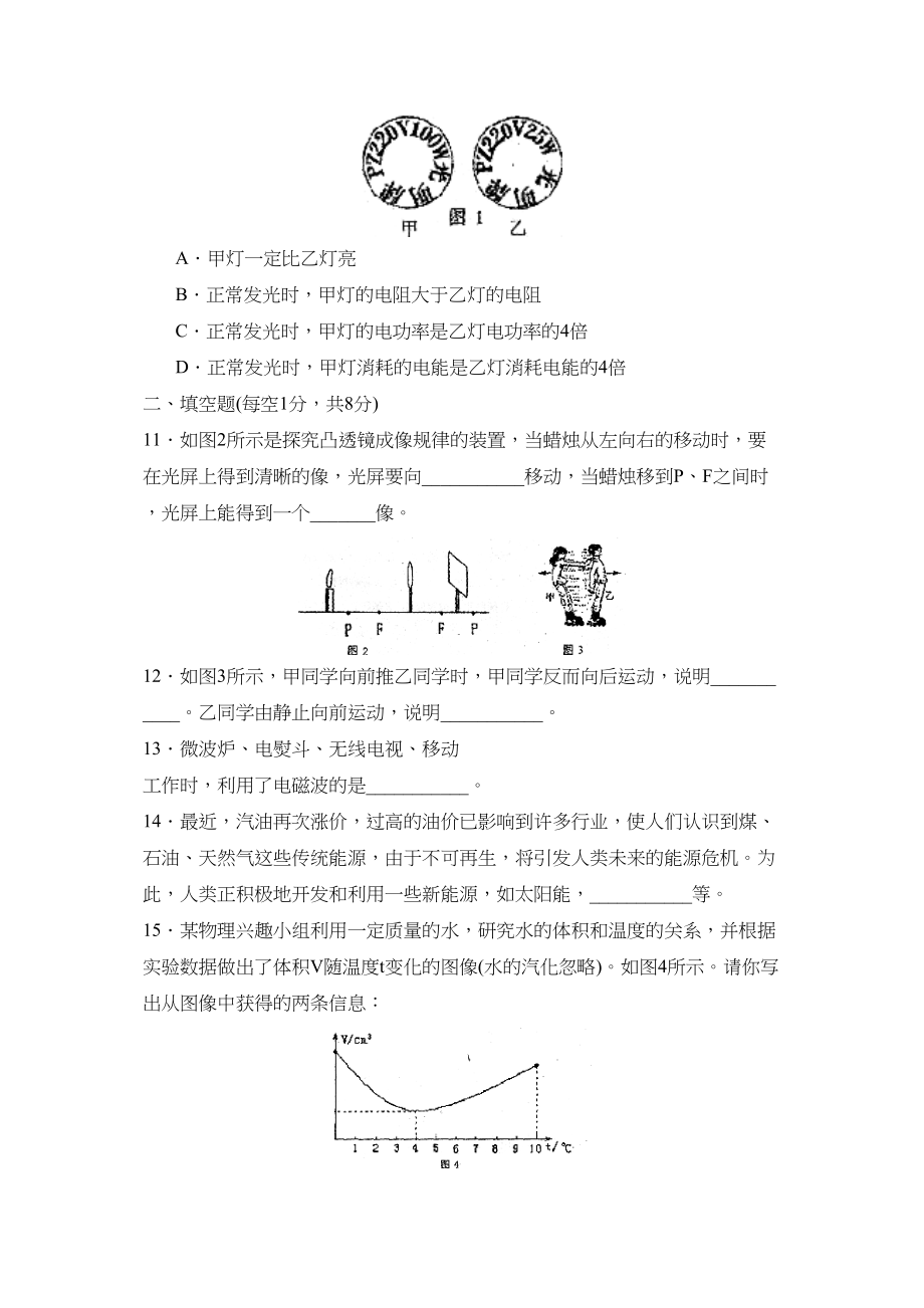 2023年济宁市嘉祥县中考模拟考试（二）初中物理.docx_第3页