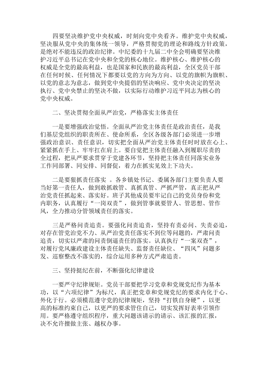 2023年乡镇党委书记党风廉政建设集体约谈会上讲话稿.doc_第2页