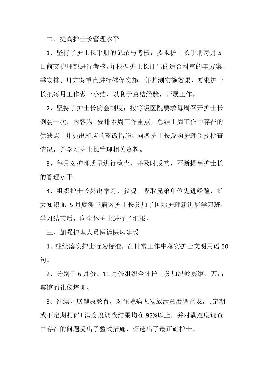 2023年医院初级护师工作年终总结.doc_第2页