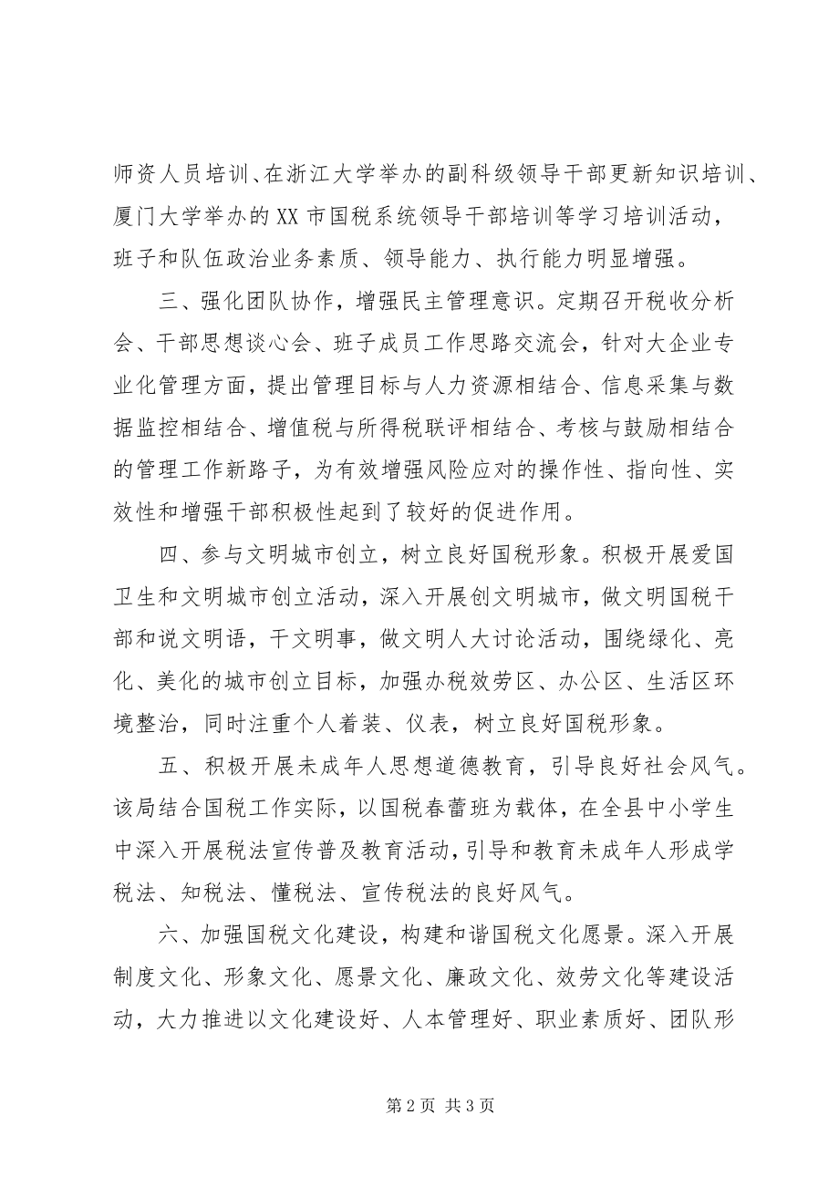 2023年税务分局文明创建工作总结.docx_第2页