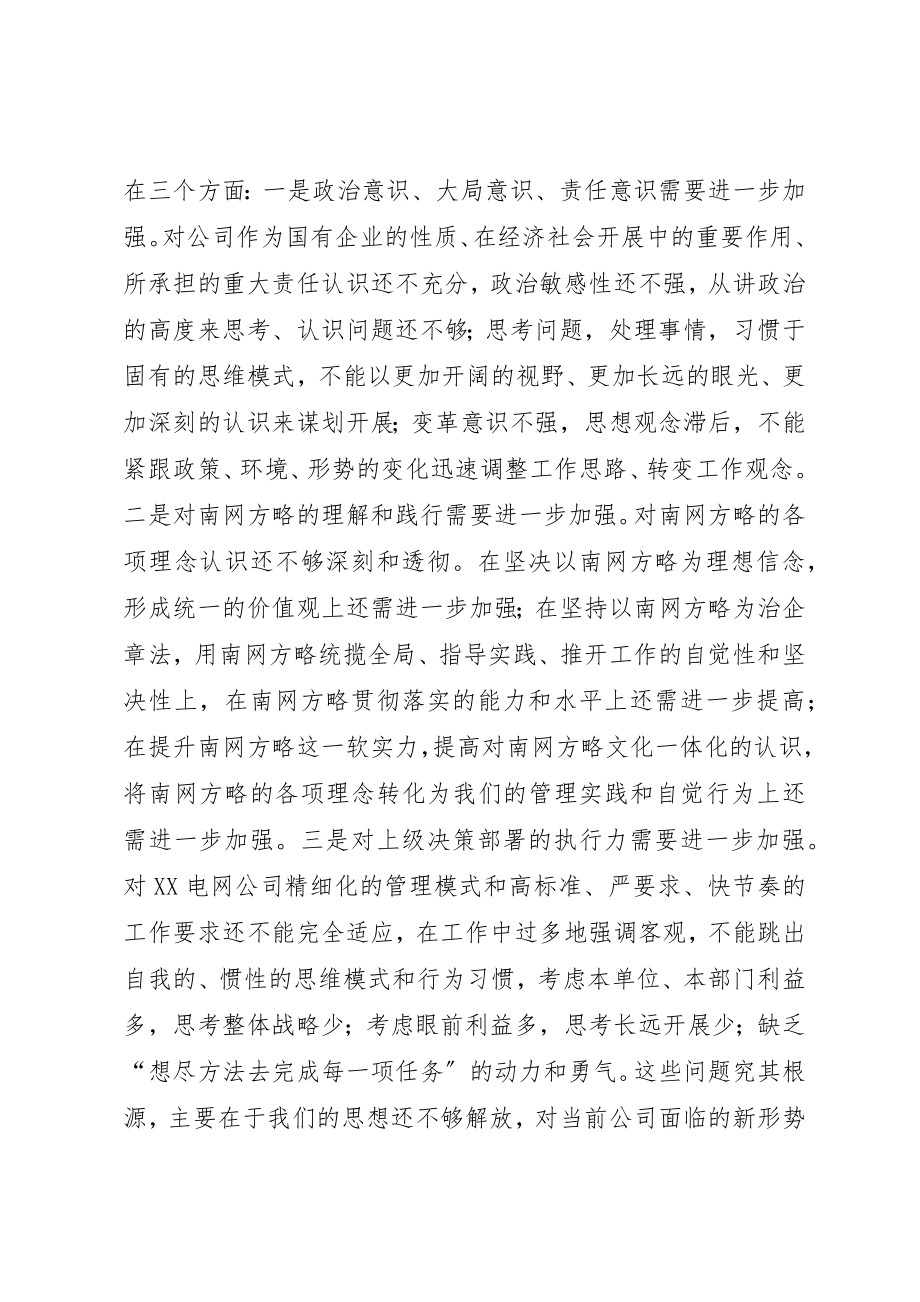 2023年电力公司解放思想动员大会致辞新编.docx_第2页