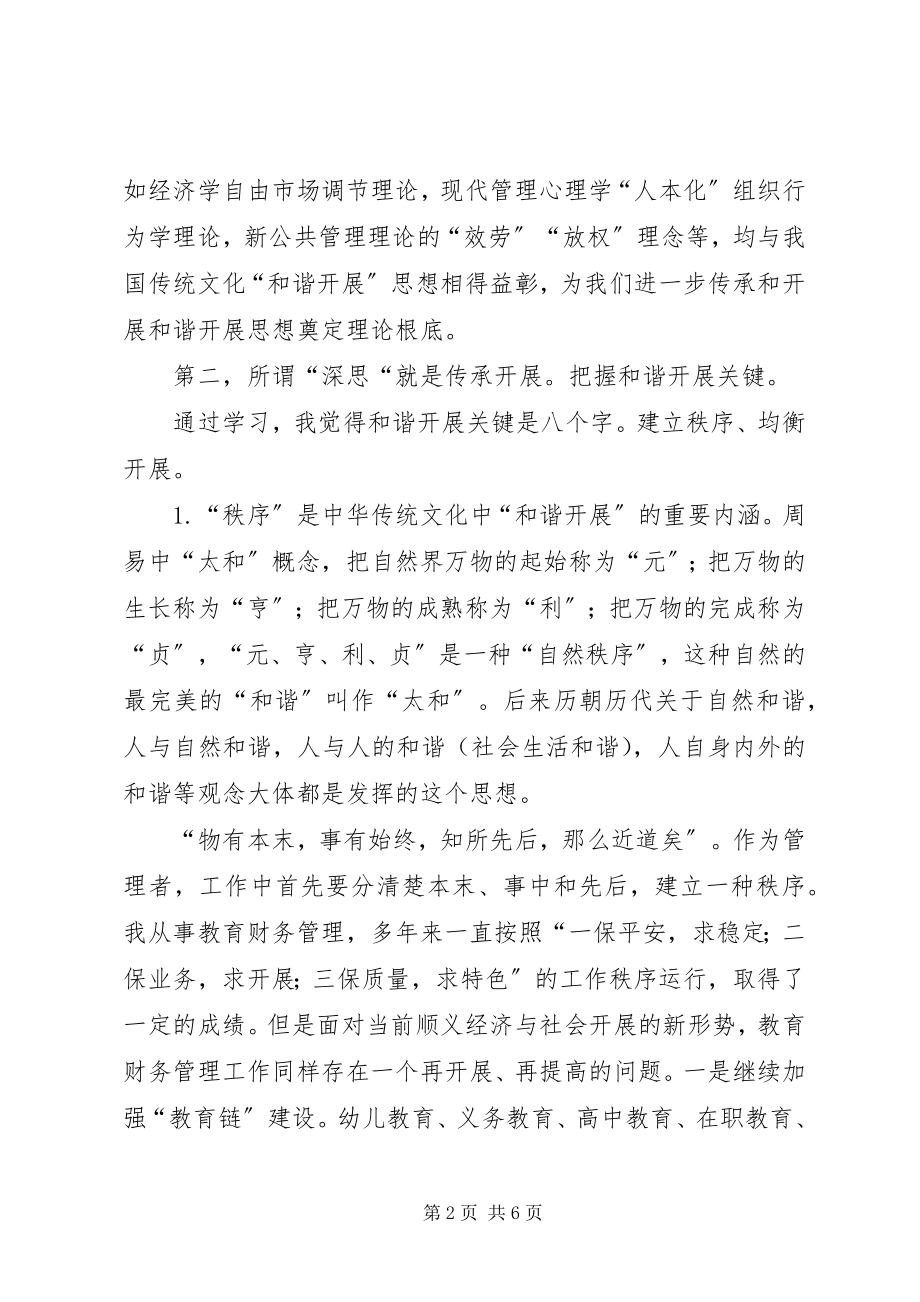 2023年区教育委员会干部在进修班学习心得体会.docx_第2页