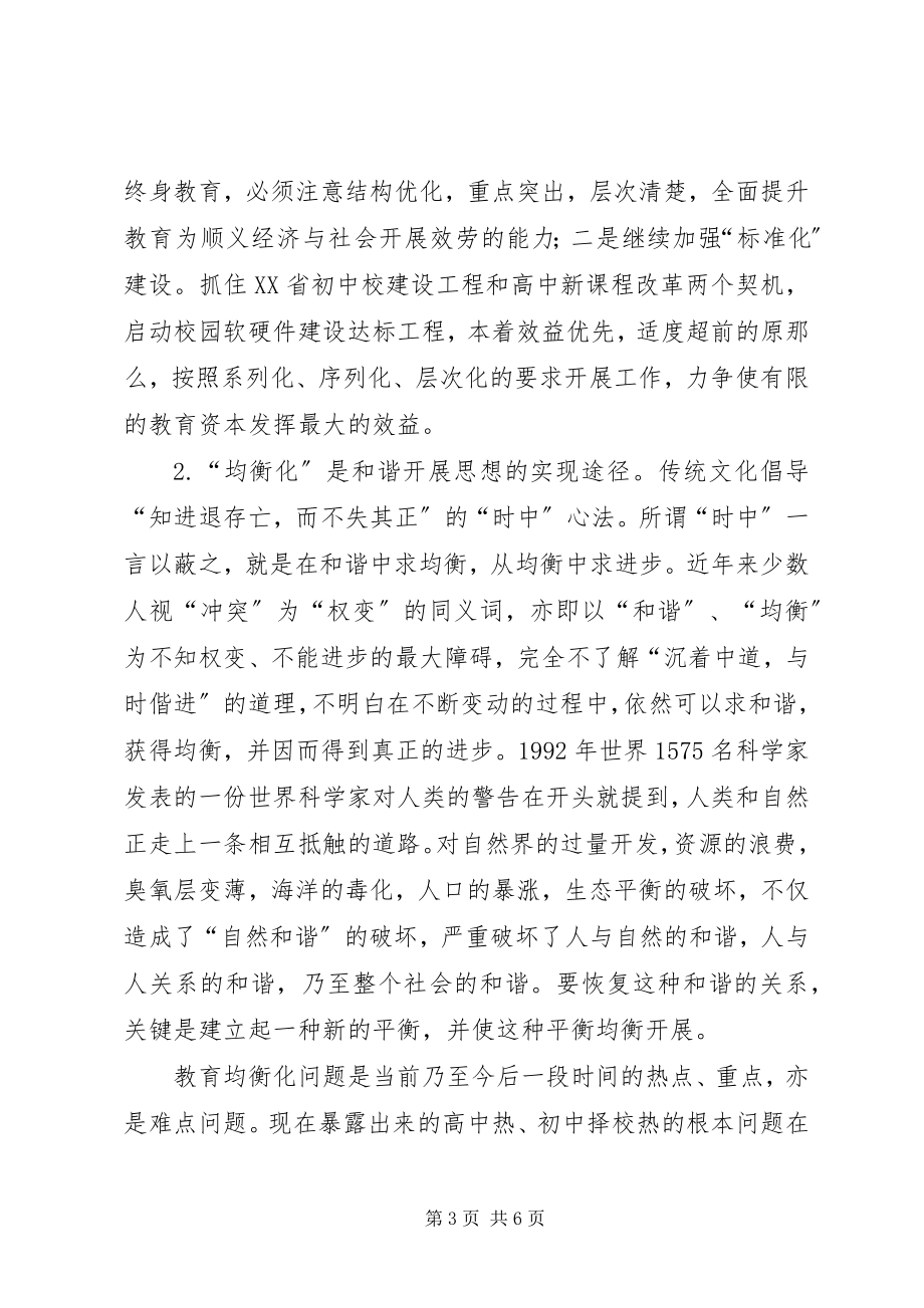 2023年区教育委员会干部在进修班学习心得体会.docx_第3页