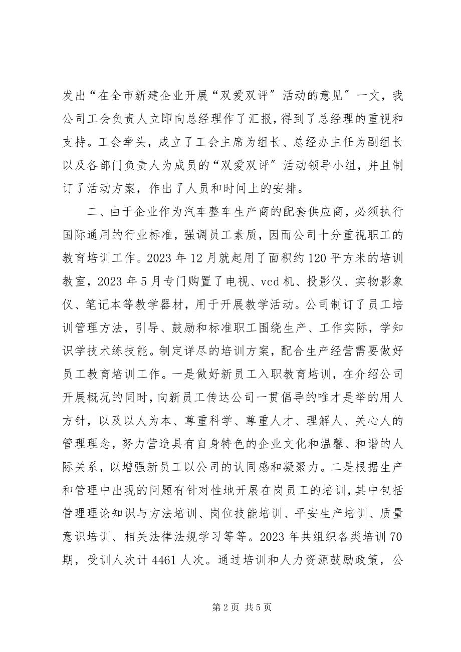 2023年公司双爱双评活动先进集体申报材料.docx_第2页