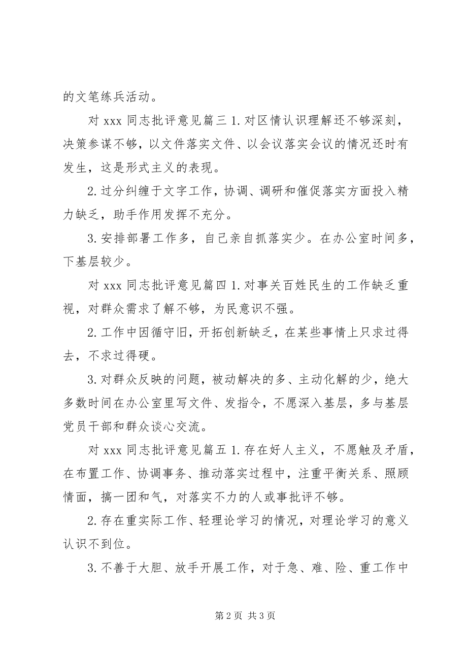 2023年党员互相批评意见清单生活会上委婉批评领导新编.docx_第2页