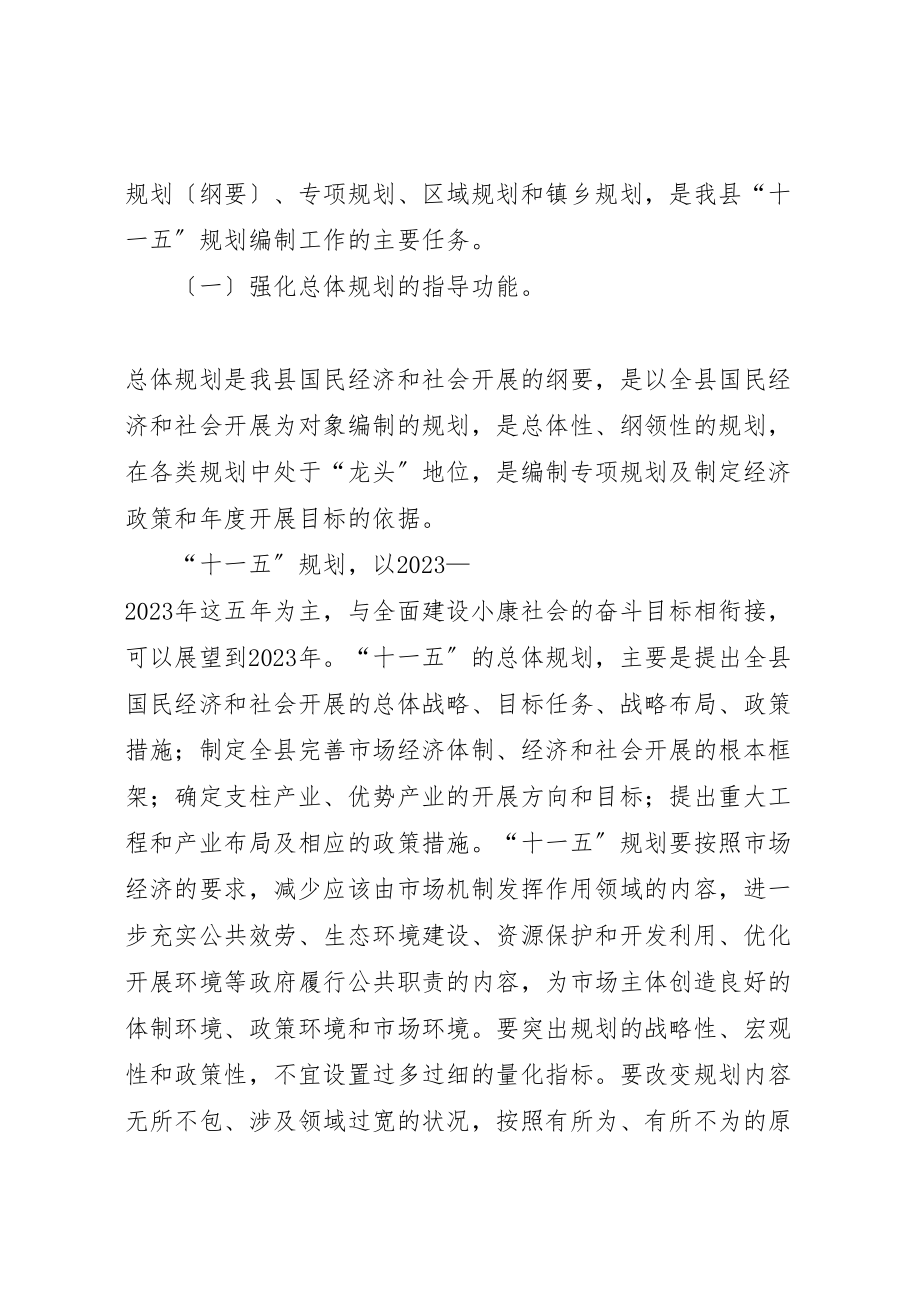 2023年发改局长在ＸＸ县十一五规划编制工作会议上的致辞范文大全.doc_第2页