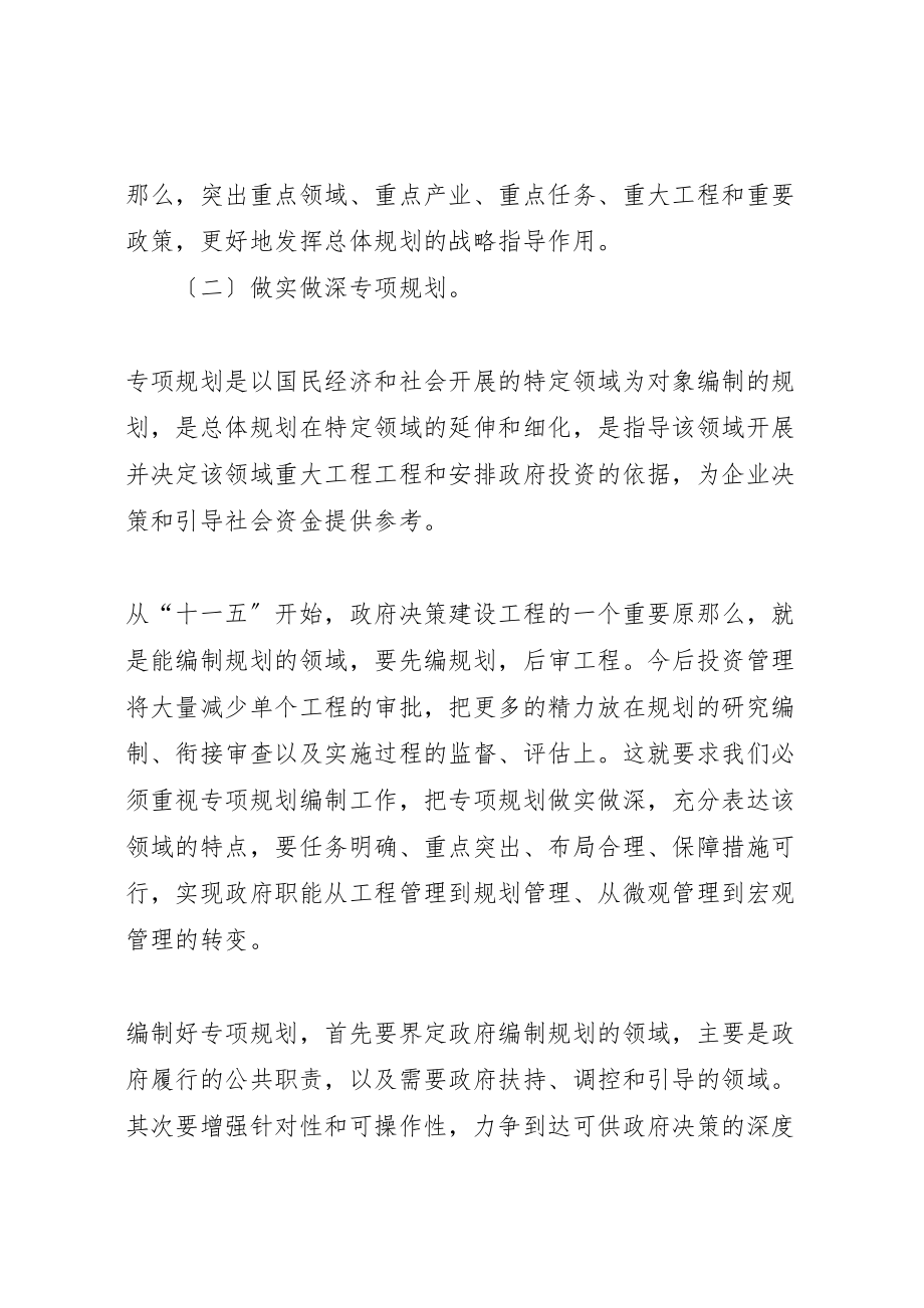 2023年发改局长在ＸＸ县十一五规划编制工作会议上的致辞范文大全.doc_第3页