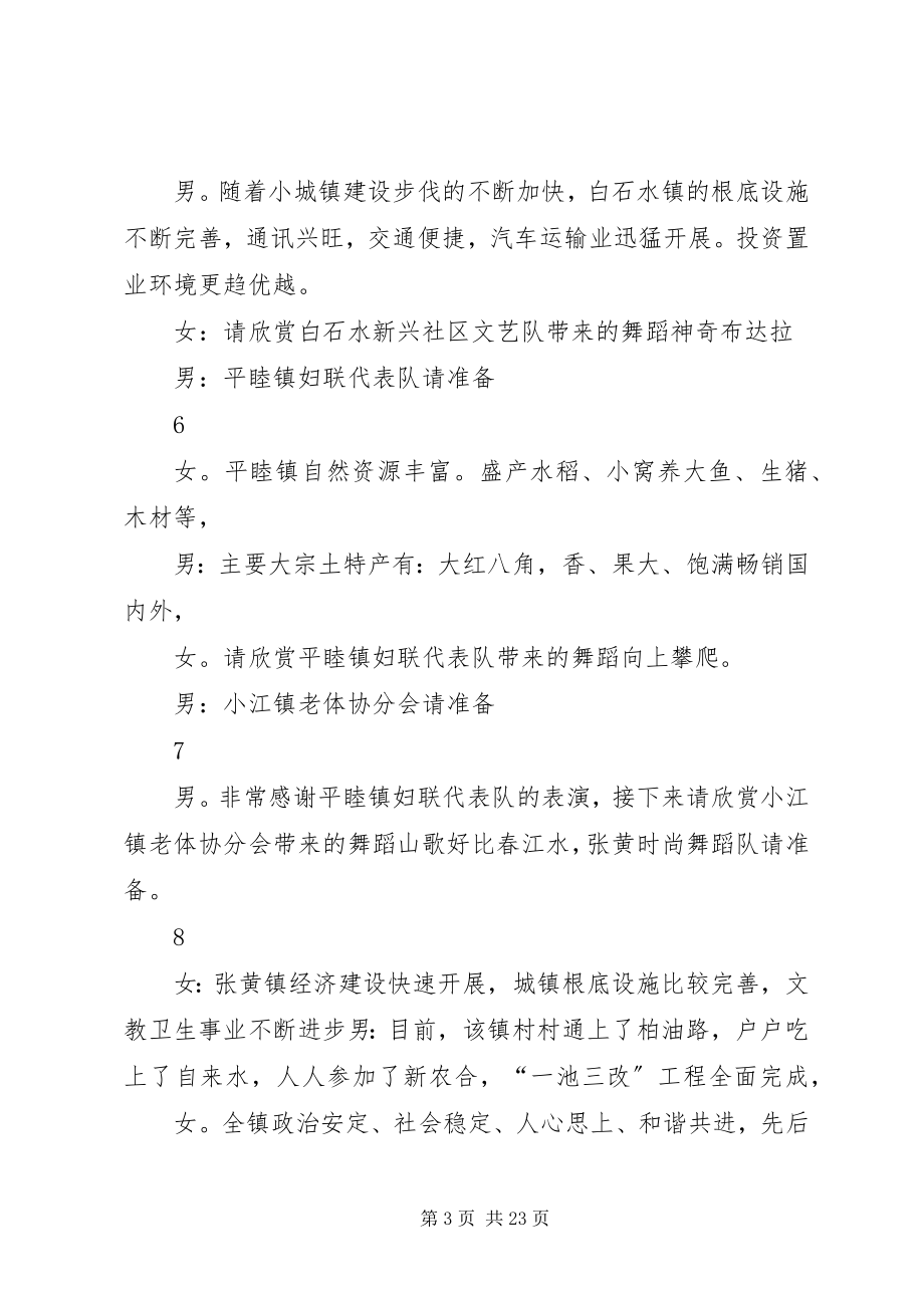 2023年“学习十八大精神”广场大家乐民族舞汇主持词新编.docx_第3页