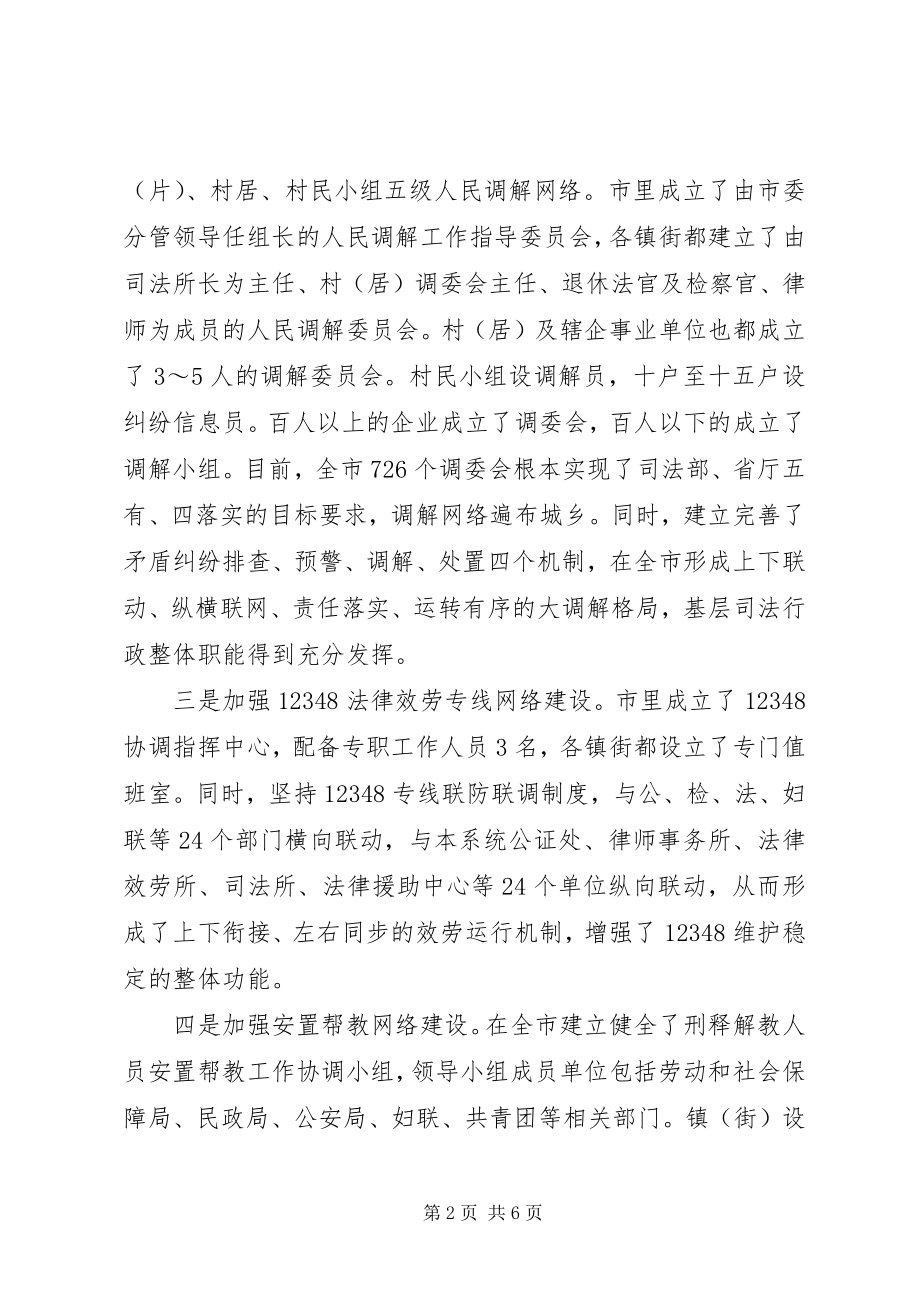 2023年司法局现场观摩会议经验交流材料.docx_第2页