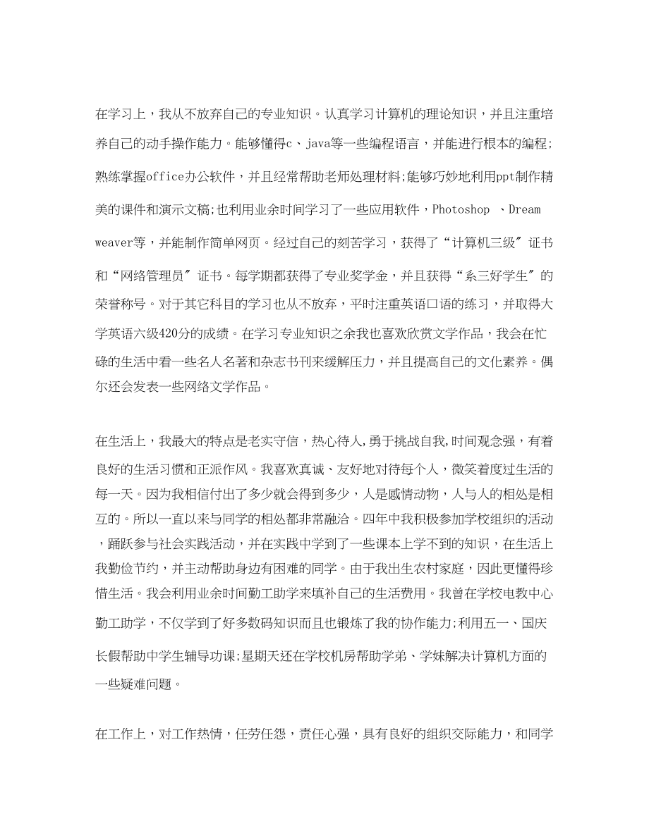 2023年大学毕业生的个人总结.docx_第2页