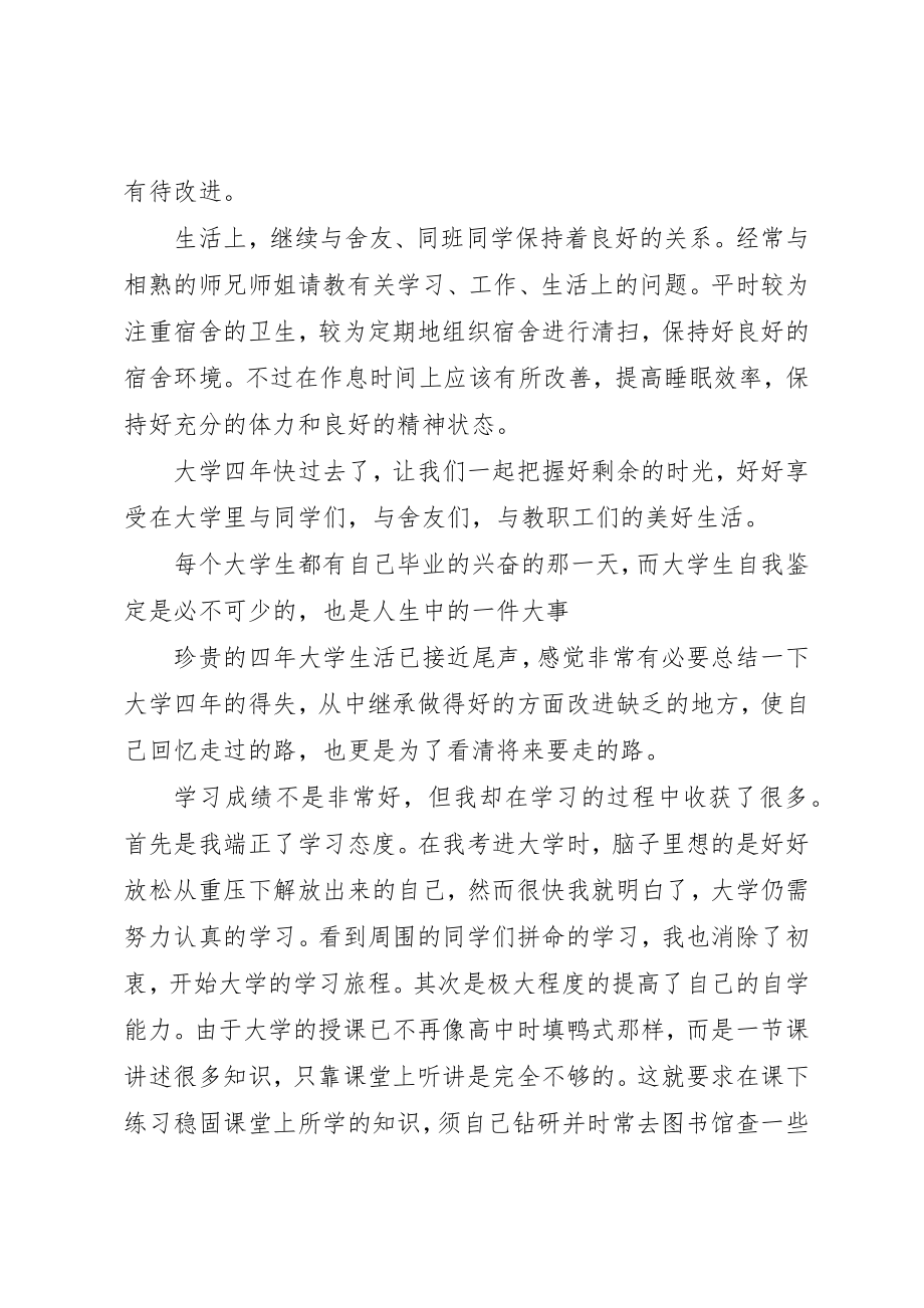 2023年大四个人小结.docx_第2页