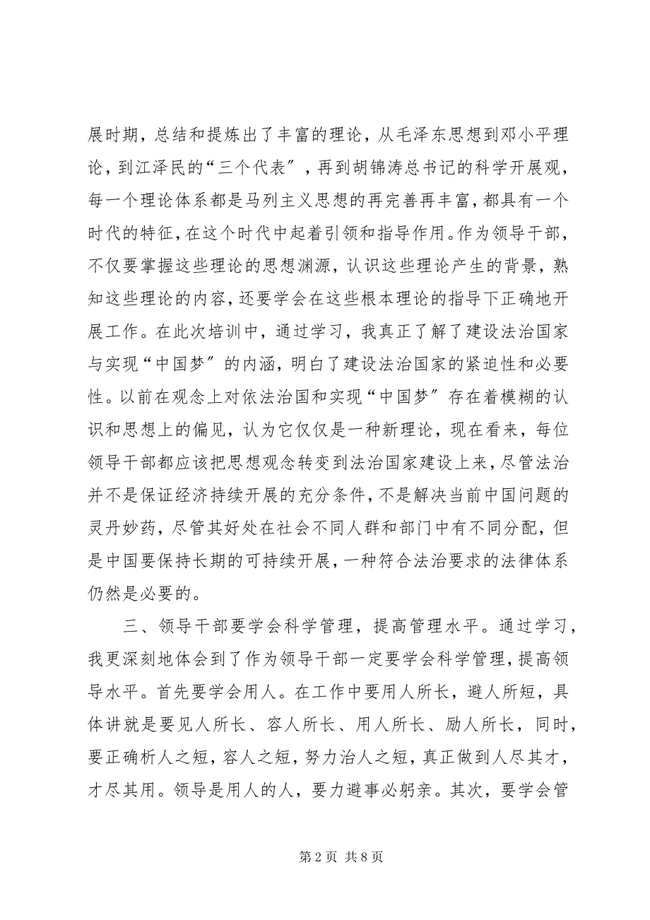 2023年乡镇科级干部综合能力专题培训心得体会.docx_第2页