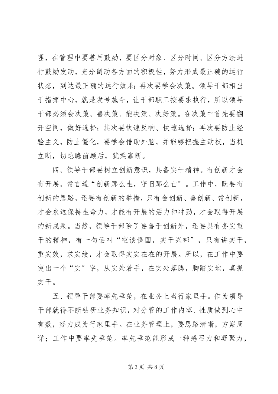 2023年乡镇科级干部综合能力专题培训心得体会.docx_第3页