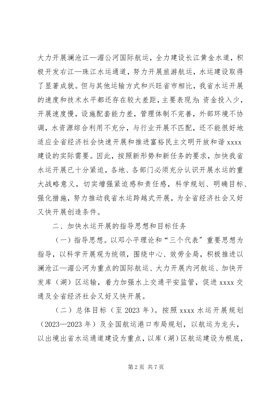 2023年加快水运发展意见.docx_第2页