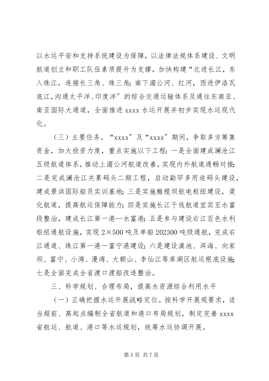 2023年加快水运发展意见.docx_第3页