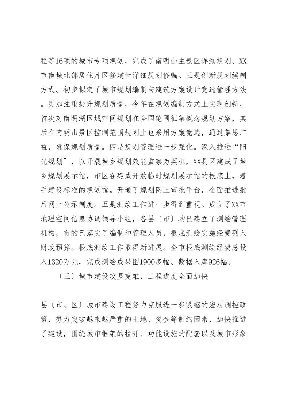 2023年市建设局长会议上的致辞.doc_第2页