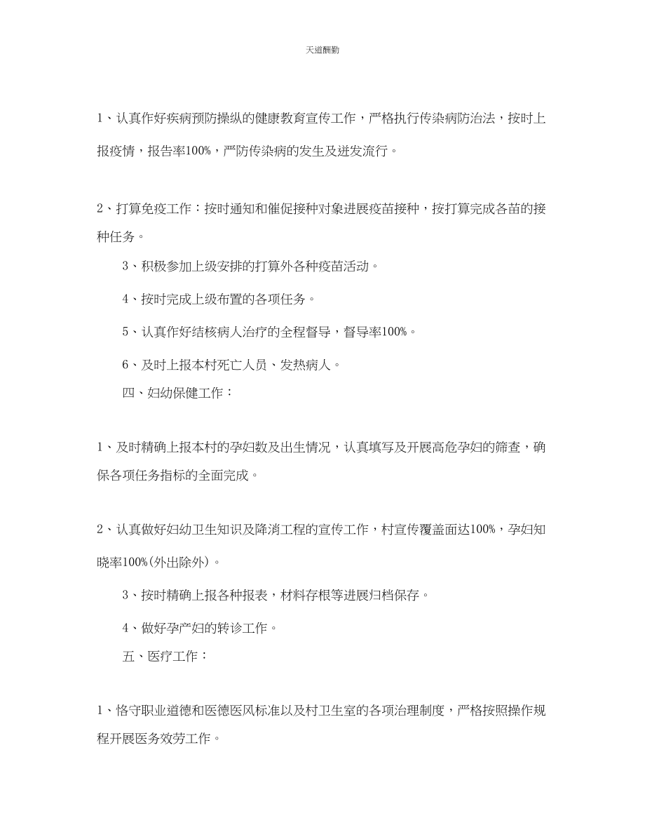 2023年医院健康教育工作计划.docx_第2页