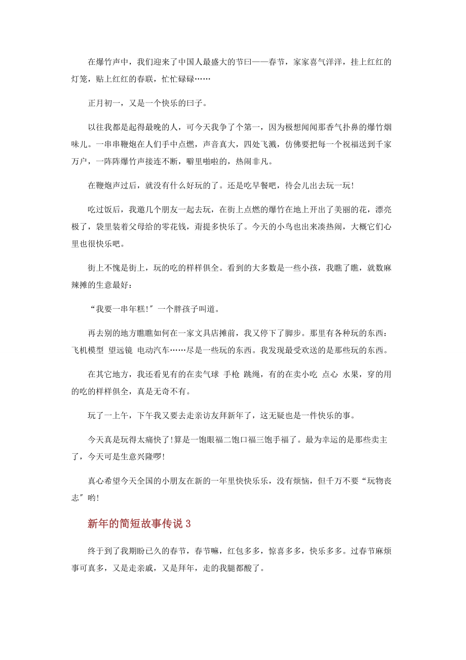 2023年新简短故事.docx_第2页