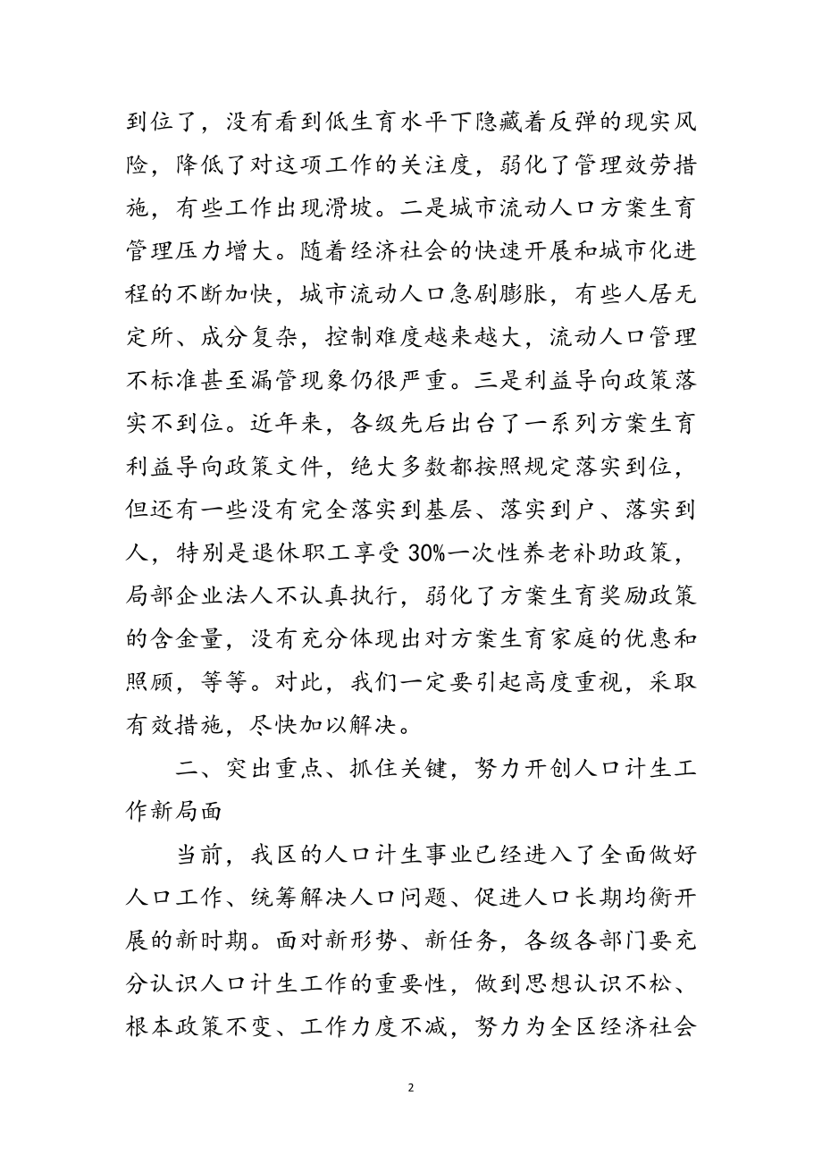 2023年区长在计划生育部署会讲话范文.doc_第2页