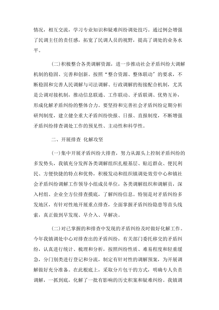 2023年乡镇司法所年度工作总结.docx_第2页