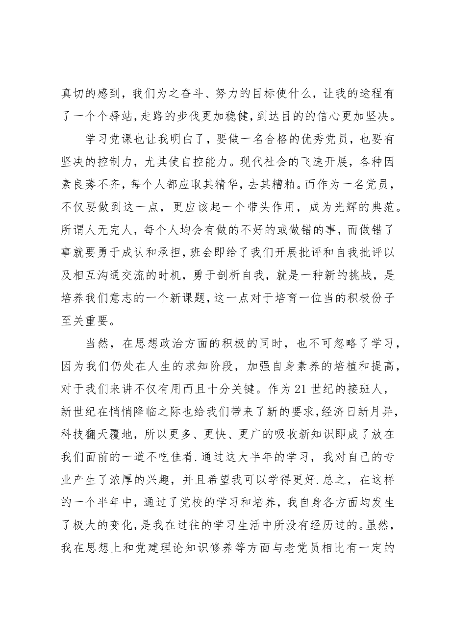 2023年党校学习心得思想汇报.docx_第2页