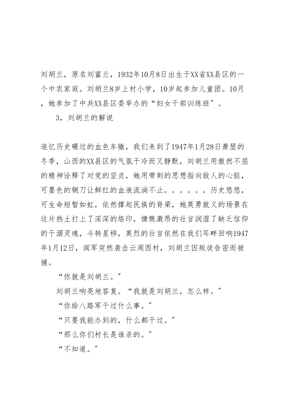 2023年学习胡兰精神,践行七一致辞新编.doc_第2页