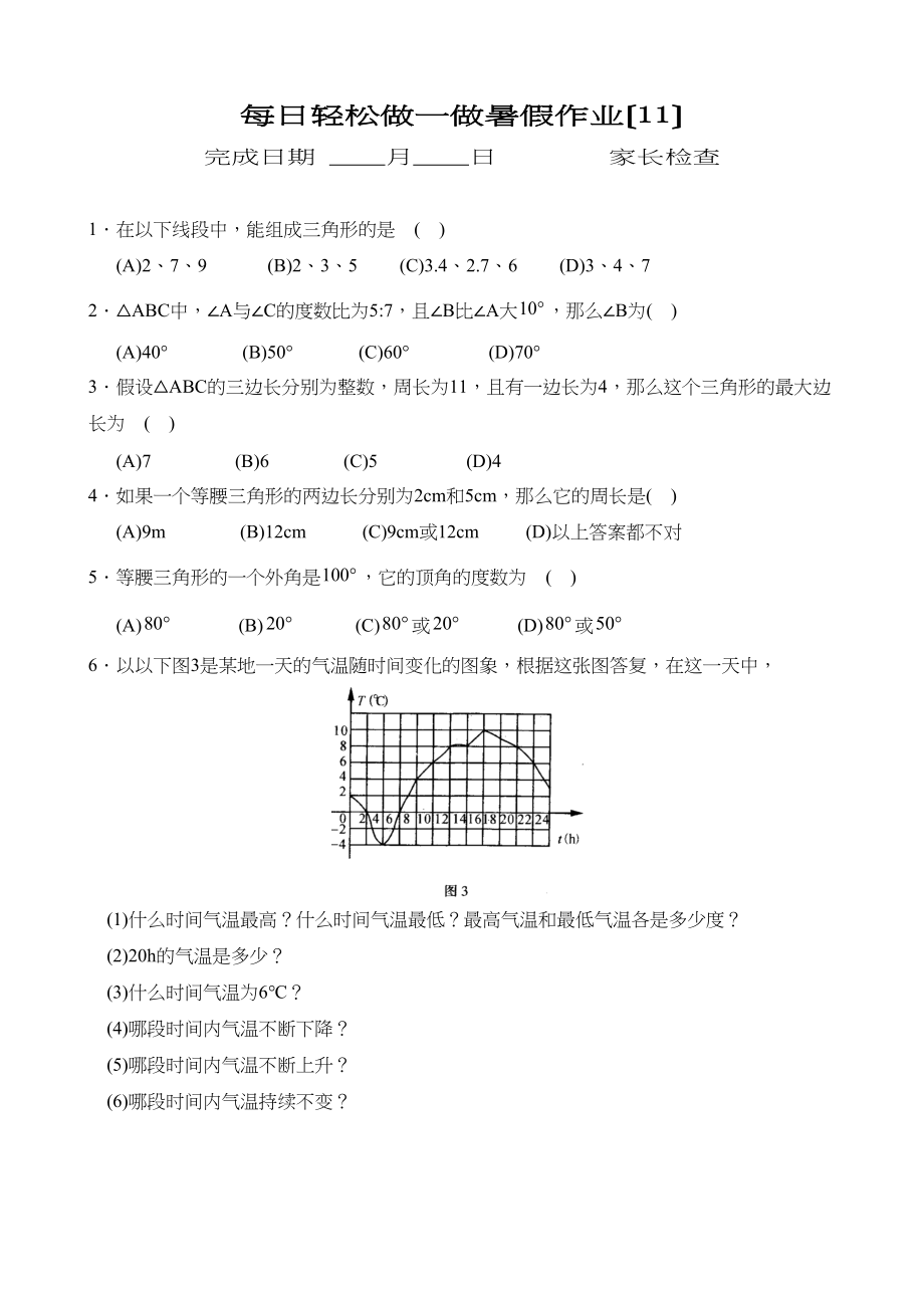 2023年七年级数学暑假作业40天.docx_第1页