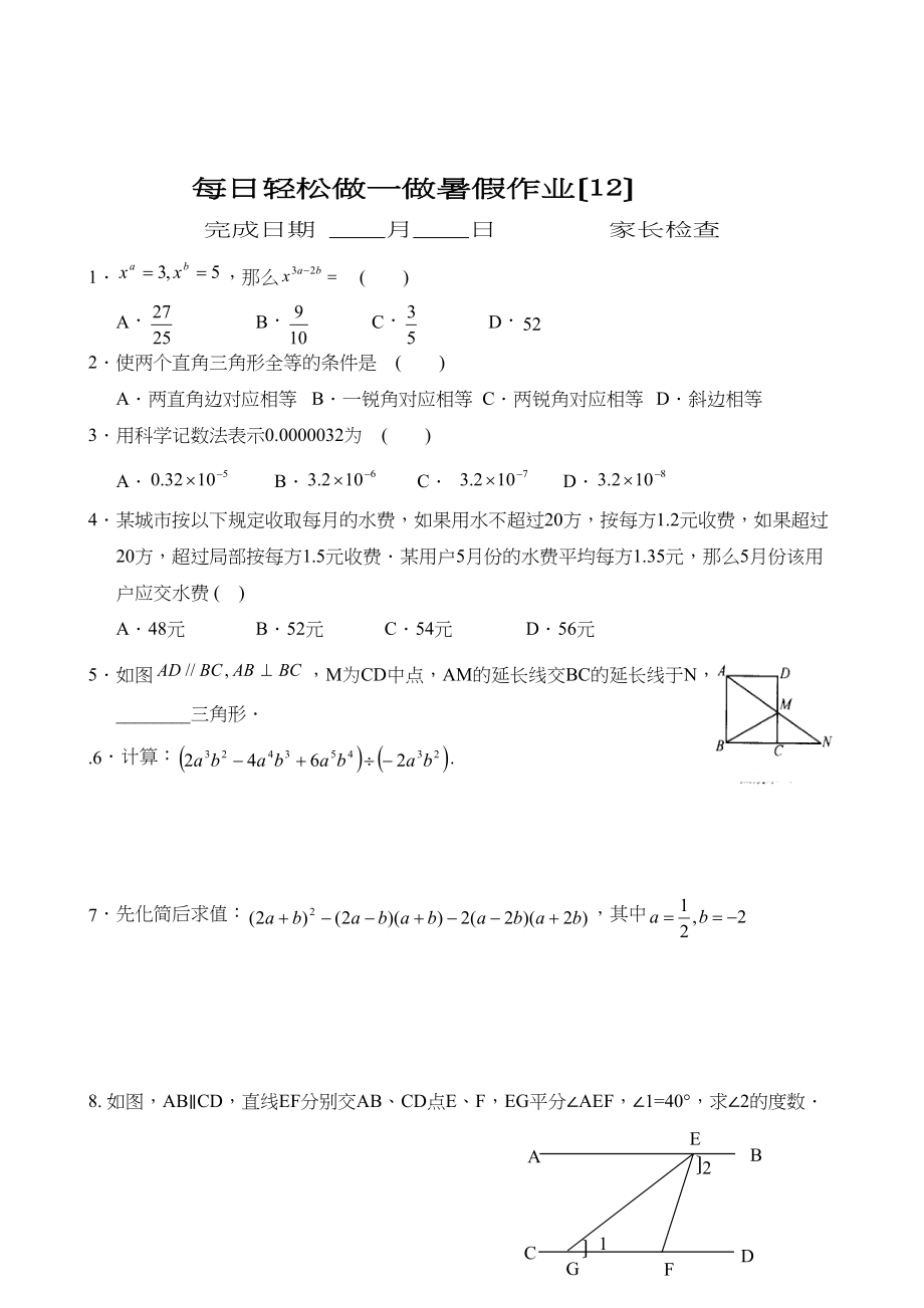 2023年七年级数学暑假作业40天.docx_第2页