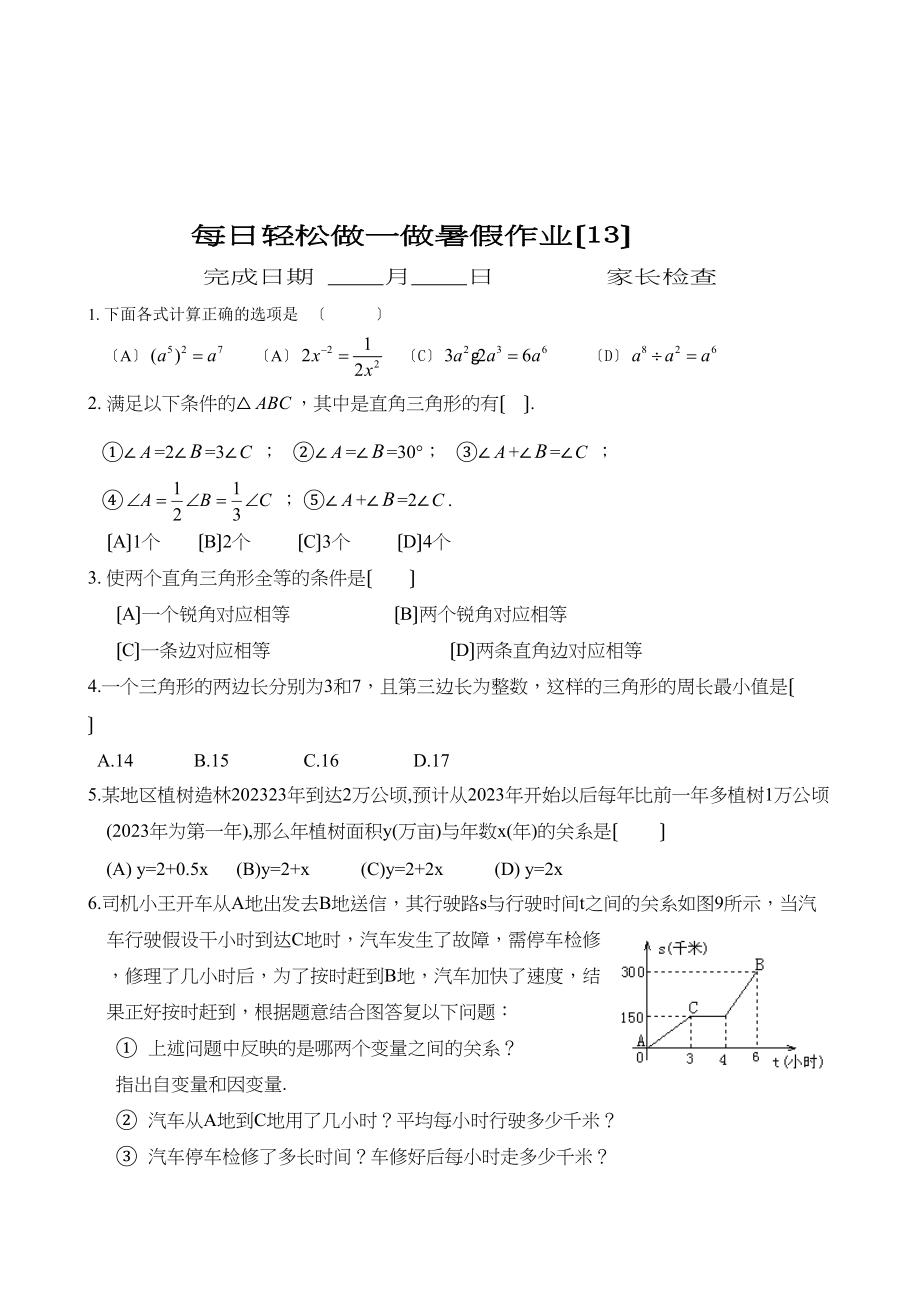 2023年七年级数学暑假作业40天.docx_第3页