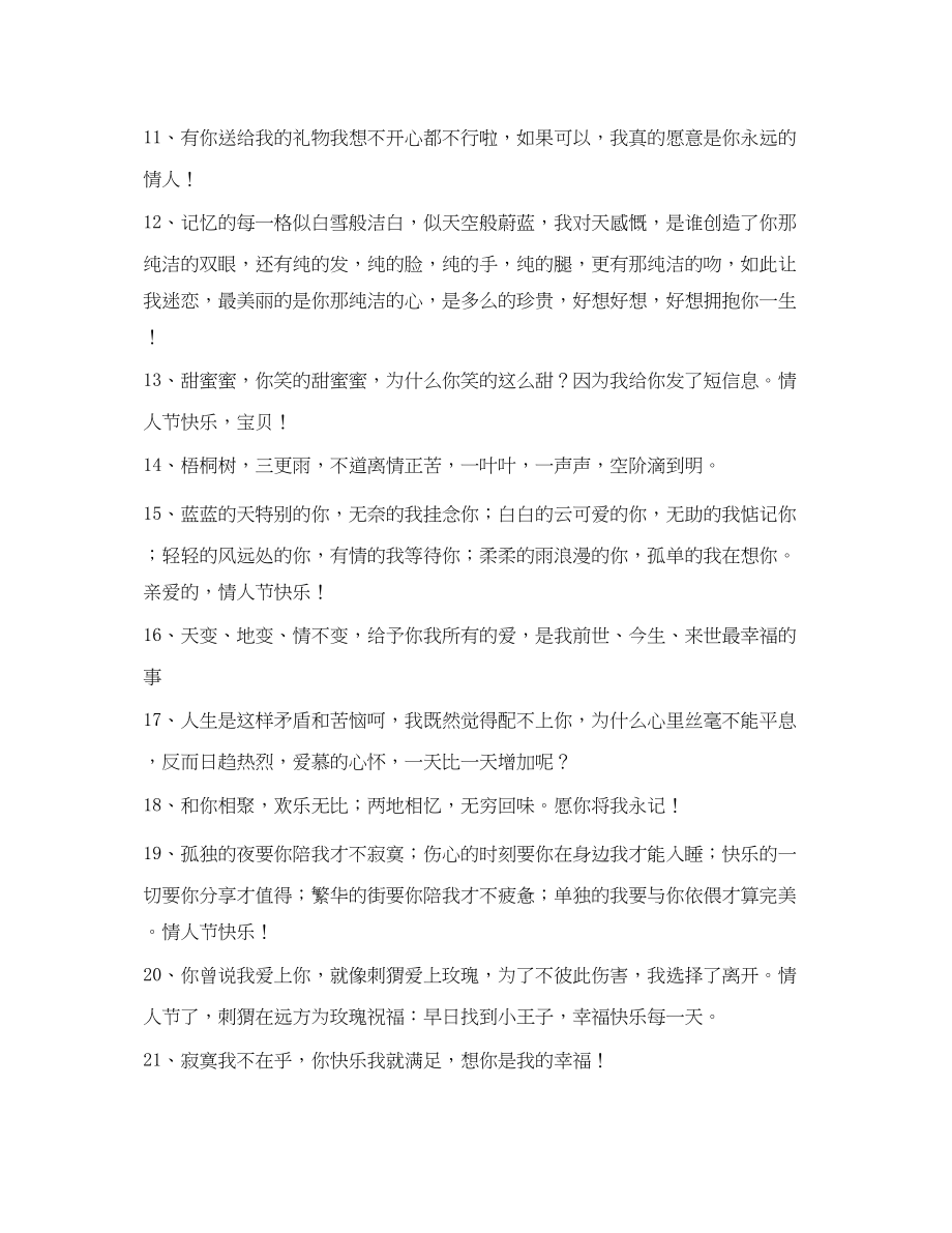 2023年情人节表白情书大全.docx_第2页