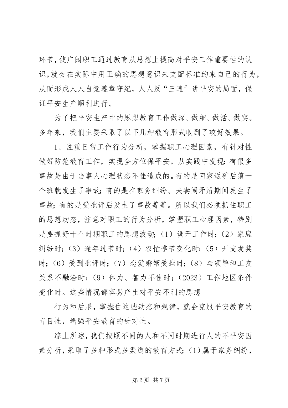 2023年浅谈提高煤矿职工安全意识教育的方法与途径.docx_第2页