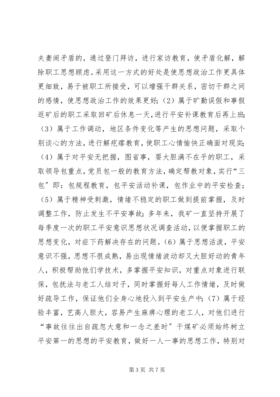 2023年浅谈提高煤矿职工安全意识教育的方法与途径.docx_第3页