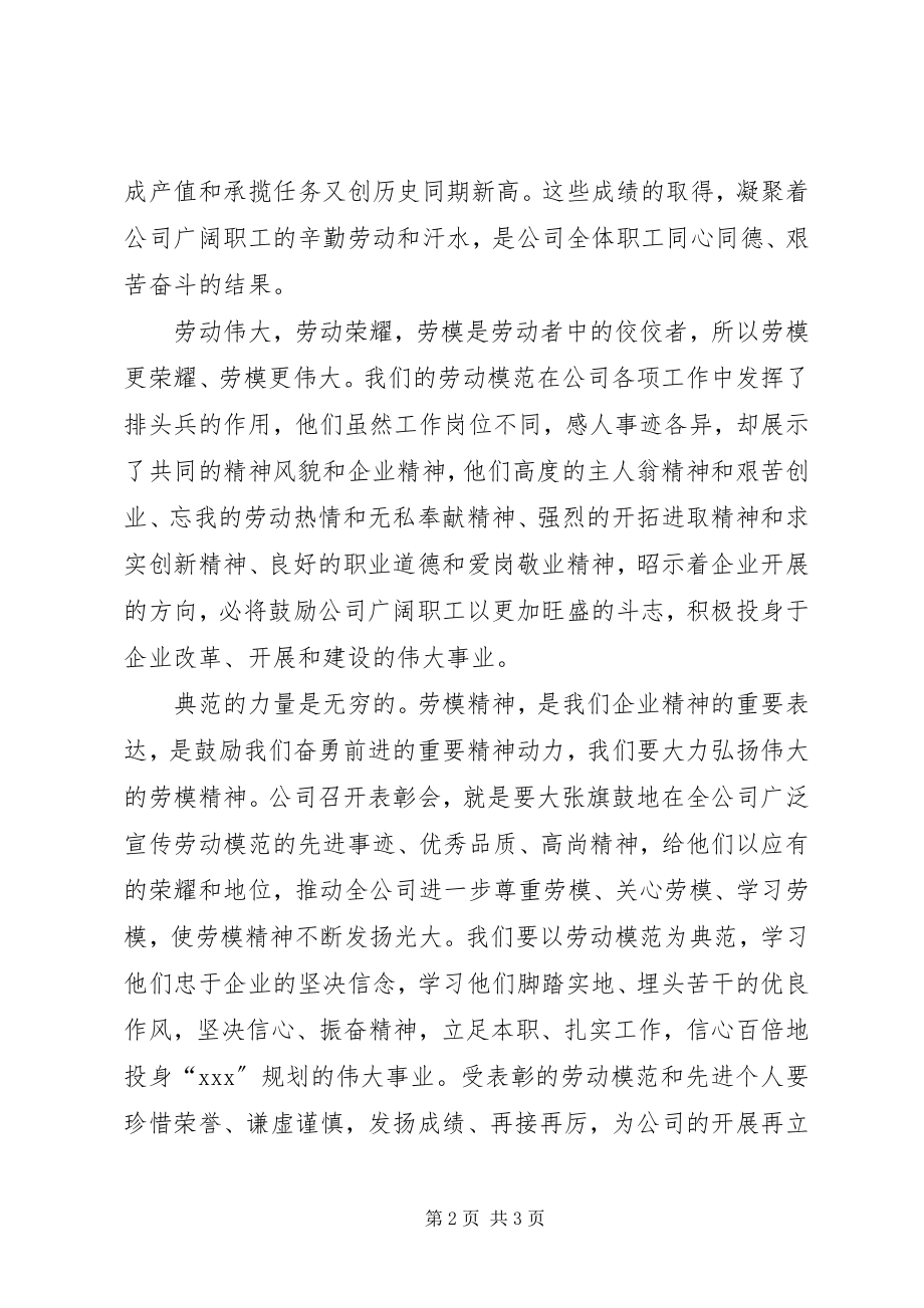 2023年在庆祝五一劳动节暨表彰大会上的领导致辞稿多篇.docx_第2页