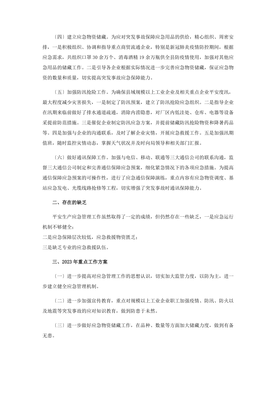 2023年应急工作总结及工作计划.docx_第2页